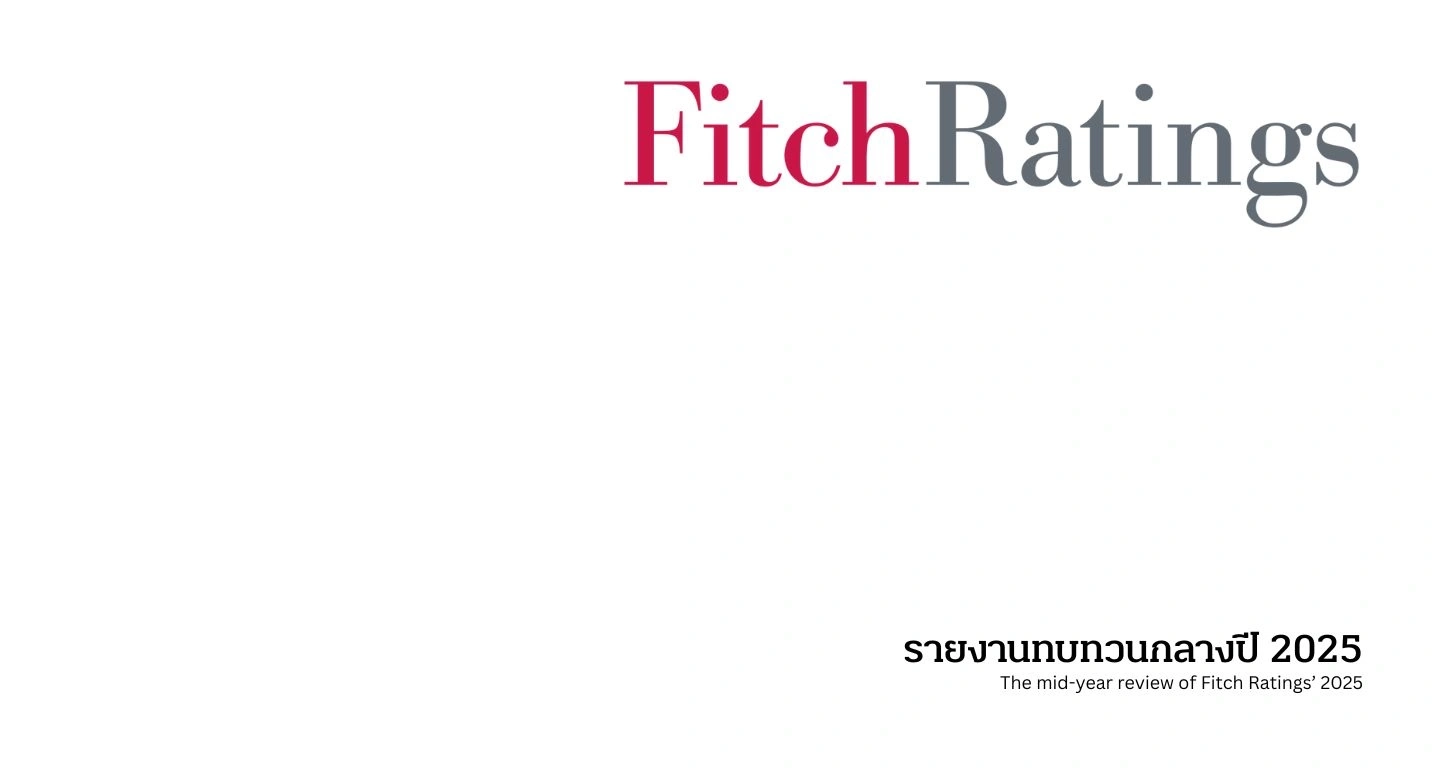 ฟิทช์เรตติ้งส์ เตือนแนวโน้มเศรษฐกิจโลกถดถอย ท่ามกลางความผันผวนของนโยบาย การเติบโตที่อ่อนแอ