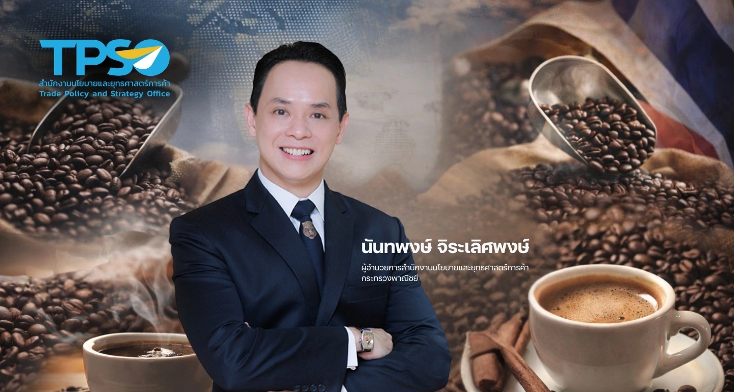 สนค. ชี้โอกาสกาแฟไทยชิงตลาดโลก หลังอุปสงค์โตต่อเนื่อง ดันไทยสู่ฮับแปรรูปกาแฟอาเซียน