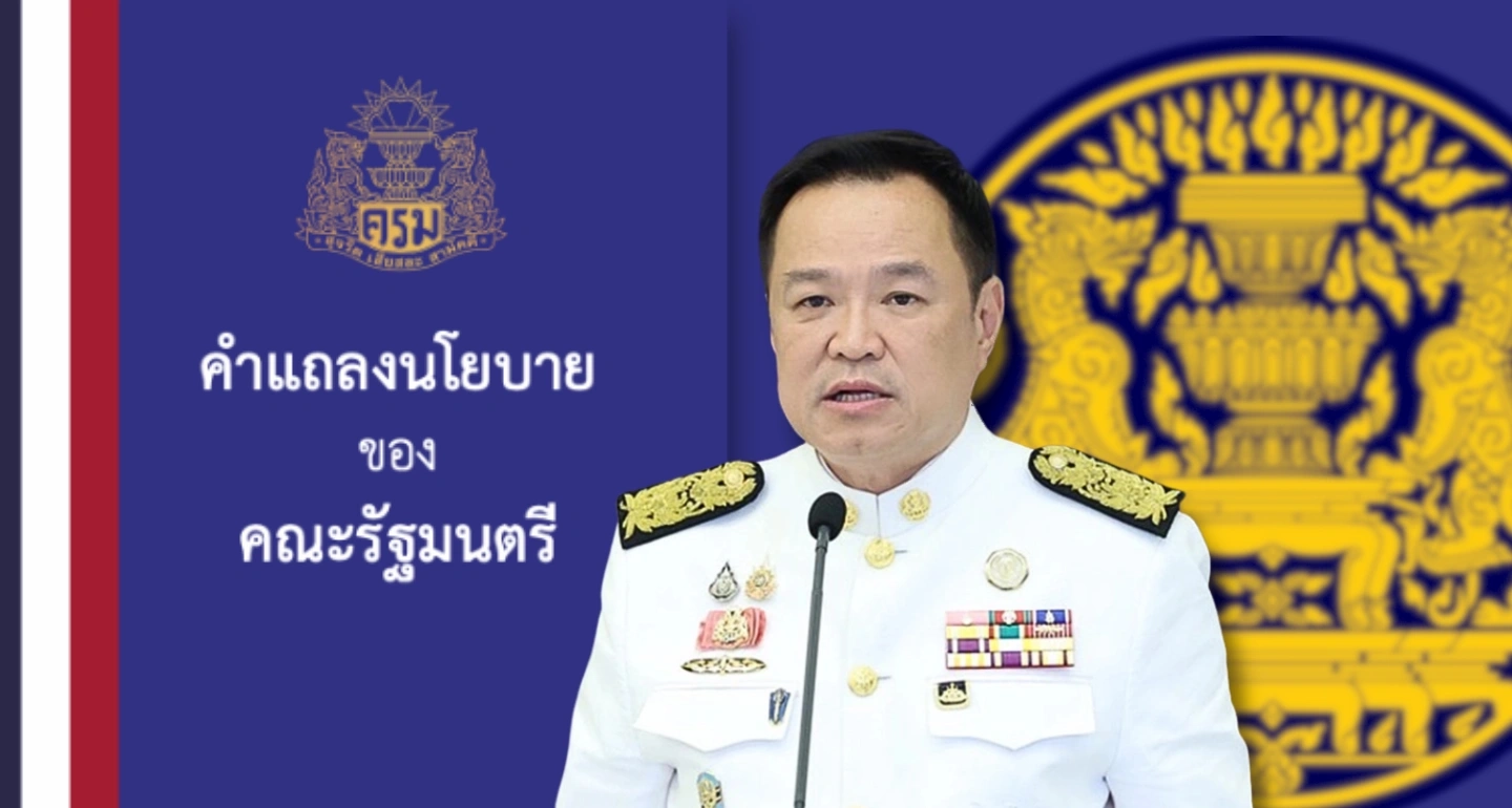 รัฐบาลอนุทินแถลงนโยบายต่อรัฐสภา ปี 2568: เร่งแก้ปัญหาเศรษฐกิจ หนี้ประชาชน และฟื้นความเชื่อมั่นประเทศ