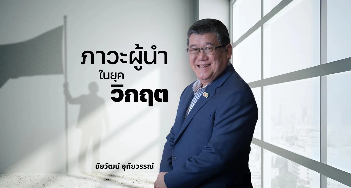 แนวคิด 6E  และ 6บ. ต้นแบบภาวะผู้นำในโลกไม่แน่นอน