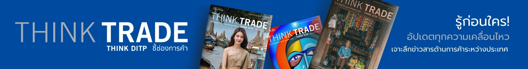 Think Trade Think DITP Ad