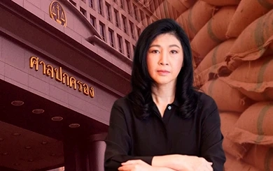 คำพิพากษาคดีจำนำข้าว ศาลปกครองสูงสุด สั่ง 'ยิ่งลักษณ์' จ่ายค่าเสียหายหมื่นล้าน