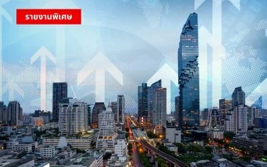 ผ่าทิศทางเพิ่ม “ขีดความสามารถแข่งขันไทย” รับวิกฤต