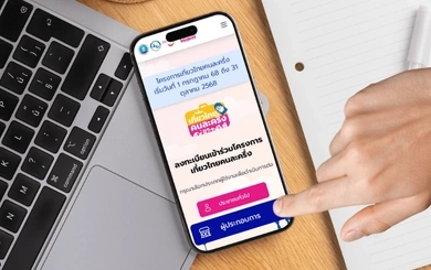 เปิดร้านให้เปรี้ยง! เที่ยวไทยคนละครึ่งรอบใหม่ ผู้ประกอบการต้องรู้