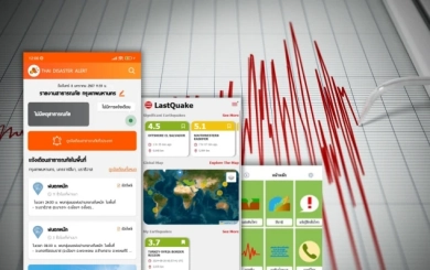 แนะนำแอปพลิเคชันติดตามเแผ่นดินไหว