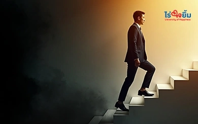 ก้าวข้ามความกลัว สู่การเป็นผู้นำอย่างยั่งยืน | ฝึกภาวะผู้นำแนว Holistic จากไร่ใจยิ้ม