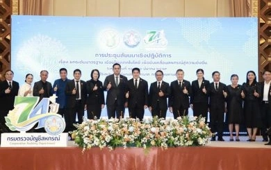 กรมตรวจบัญชีสหกรณ์ยกระดับมาตรฐานบัญชีเพื่อขับเคลื่อนสหกรณ์และเศรษฐกิจฐานราก