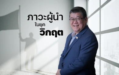 แนวคิด 6E  และ 6บ. ต้นแบบภาวะผู้นำในโลกไม่แน่นอน